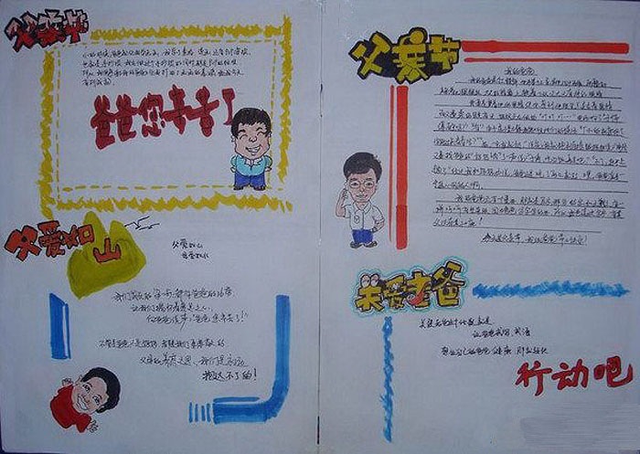 二年級2019年父親節(jié)手抄報(bào)，關(guān)愛老爸
