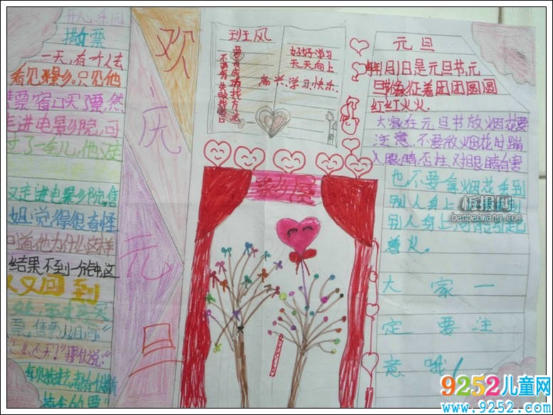 元旦<a href=http://www.inspiredelm.com/shouchaobao/ target=_blank class=infotextkey>手抄報</a>大全