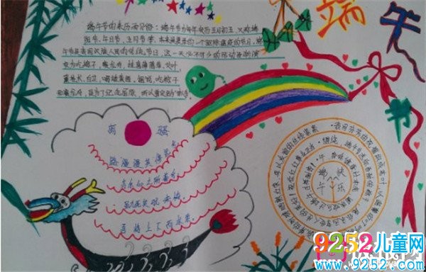 小學(xué)生端午節(jié)<a href=http://www.inspiredelm.com/shouchaobao/ target=_blank class=infotextkey>手抄報(bào)</a>圖片，端午節(jié)的<a href=http://www.inspiredelm.com/shici/ target=_blank class=infotextkey>詩詞</a>