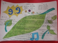 重陽節(jié)小學(xué)生手抄報(bào)