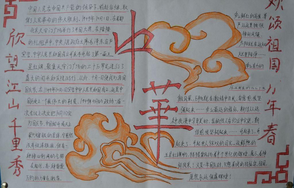 2019年國慶節(jié)<a href=http://www.inspiredelm.com/shouchaobao/ target=_blank class=infotextkey>手抄報(bào)</a>超簡單，慶國慶