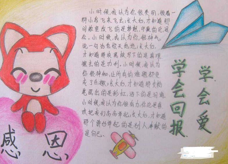 學(xué)會(huì)回報(bào)，感恩節(jié)手抄報(bào)
