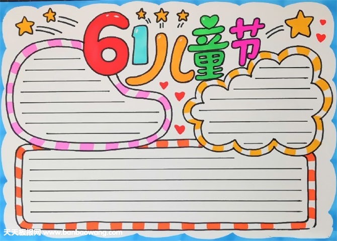 2020年兒童節(jié)手抄報(bào)簡(jiǎn)單漂亮，兒童節(jié)手抄報(bào)簡(jiǎn)單漂亮