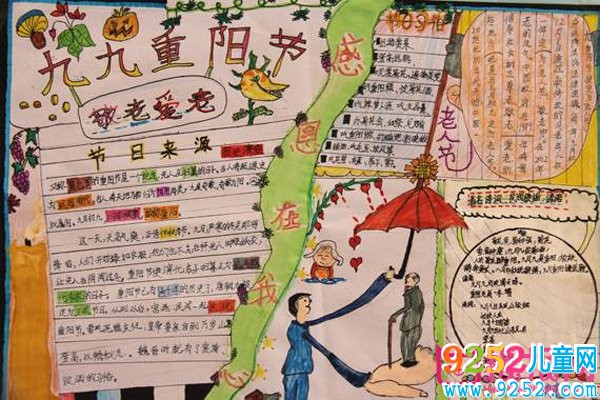 漂亮的重陽(yáng)節(jié)<a href=http://www.inspiredelm.com/shouchaobao/ target=_blank class=infotextkey>手抄報(bào)</a>插圖，九九重陽(yáng)敬老節(jié)（四張）