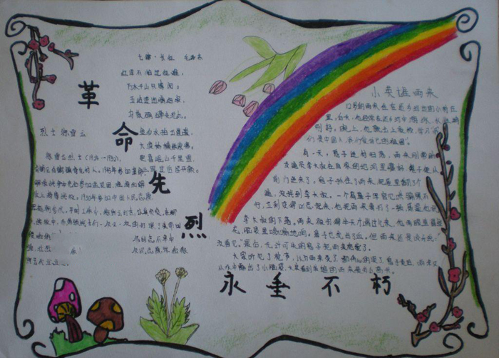 緬懷革命先烈手抄報，革命先烈永垂不朽