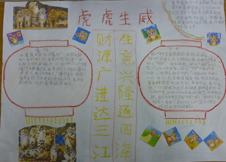 春節(jié)<a href=http://www.inspiredelm.com/shouchaobao/ target=_blank class=infotextkey>手抄報</a>設(shè)計靈感