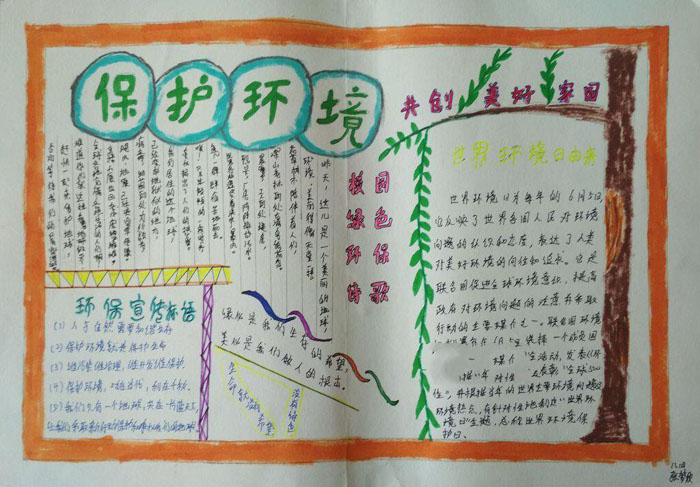 2019年世界環(huán)境日手抄報，共創(chuàng)美好家園