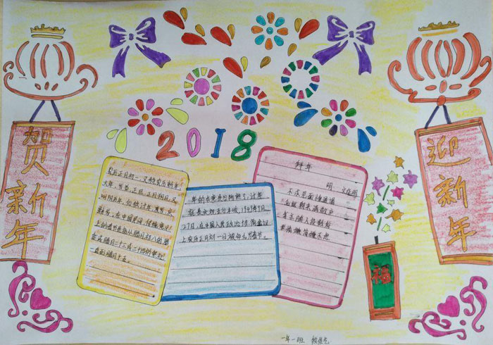 春節(jié)手抄報圖片大全，賀新年