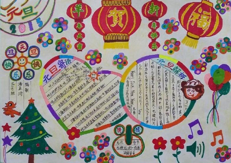 元旦節(jié)<a href=http://www.inspiredelm.com/shouchaobao/ target=_blank class=infotextkey>手抄報(bào)</a>設(shè)計(jì)圖，<a href=http://www.inspiredelm.com/shouchaobao/ target=_blank class=infotextkey>手抄報(bào)</a>元旦節(jié)燈籠