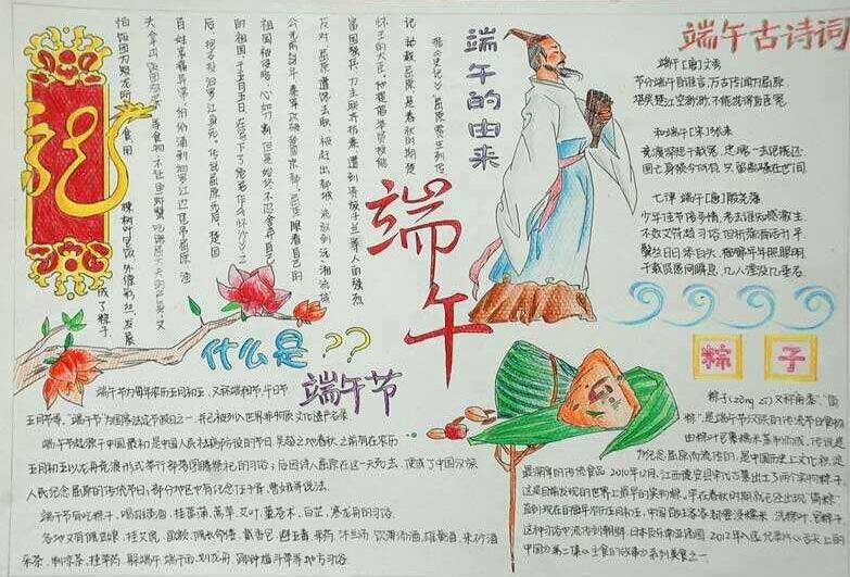 端午節(jié)手抄報(bào)，端午節(jié)的傳說