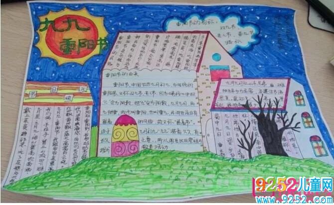 九九重陽節(jié)<a href=http://www.inspiredelm.com/shouchaobao/ target=_blank class=infotextkey>手抄報</a>，歲歲重陽今又重陽