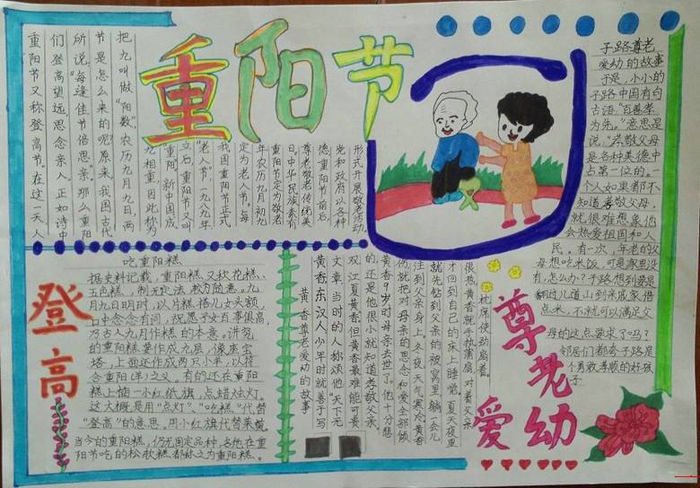 九九重陽(yáng)節(jié)手抄報(bào)圖片，重陽(yáng)尊老