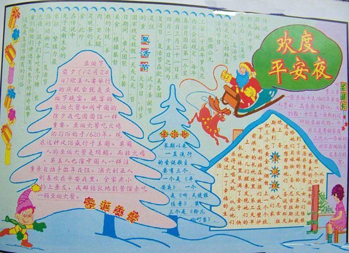 關(guān)于2019年圣誕節(jié)手抄報(bào)的內(nèi)容，歡度圣誕節(jié)