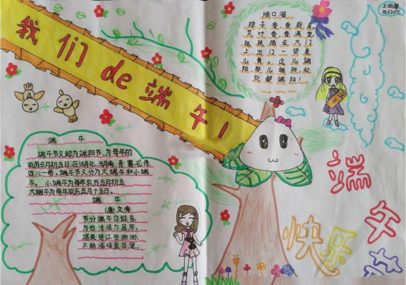 端午節(jié)習俗手抄報，我們的端午節(jié)
