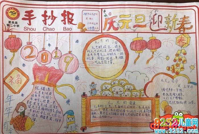 2019年迎元旦<a href=http://www.inspiredelm.com/shouchaobao/ target=_blank class=infotextkey>手抄報</a>圖片大全，迎新春