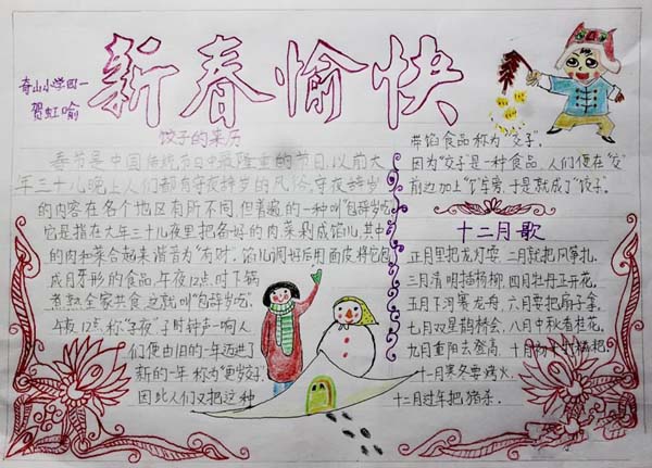 關(guān)于春節(jié)的手抄報(bào)圖片，新春愉快