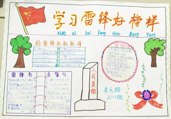 關于學雷鋒的手抄報，學習雷鋒好榜樣
