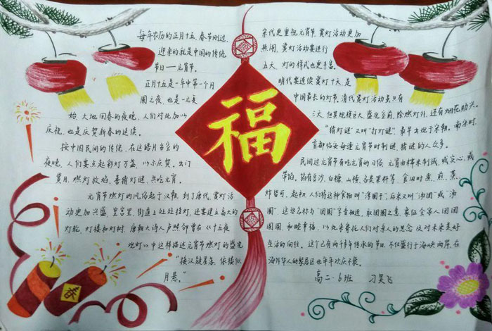 元宵節(jié)手抄報(bào)圖片，福臨元宵