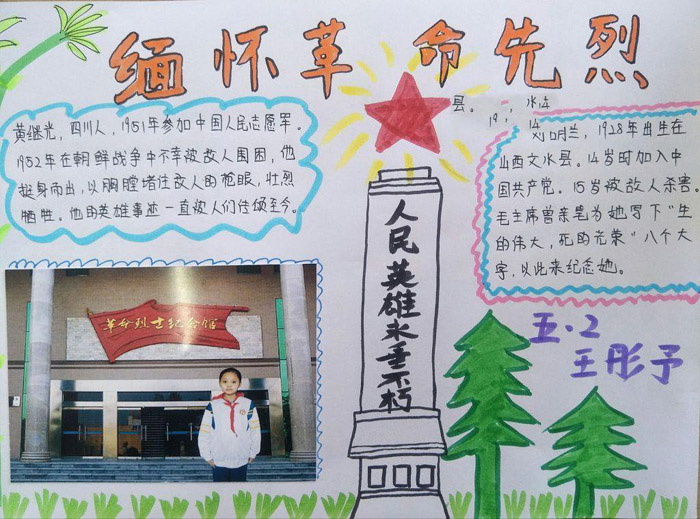 清明節(jié)手抄報圖片大全，認命英雄永垂不朽