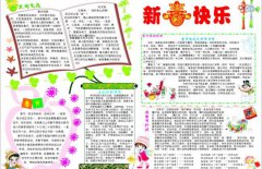 最新新春手抄報寒假必備