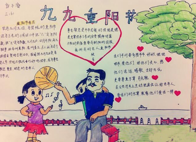 關(guān)于重陽(yáng)節(jié)的手抄報(bào)，九九重陽(yáng)節(jié)