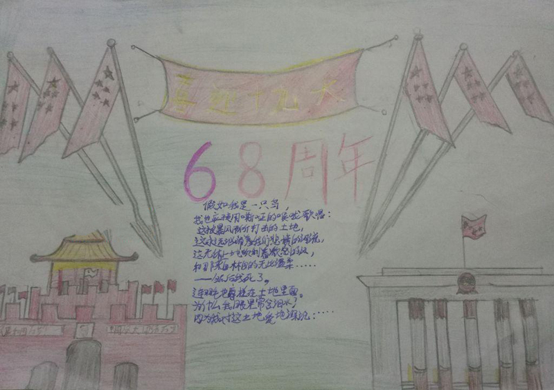國(guó)慶節(jié)手抄報(bào)圖片大全簡(jiǎn)單又漂亮，建國(guó)70周年
