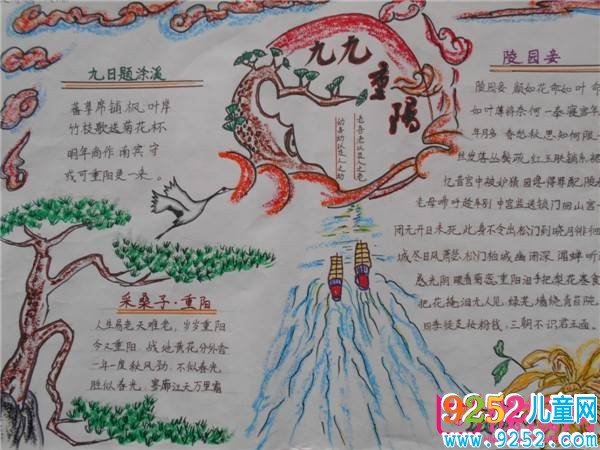 漂亮的重陽(yáng)節(jié)<a href=http://www.inspiredelm.com/shouchaobao/ target=_blank class=infotextkey>手抄報(bào)</a>插圖，九九重陽(yáng)敬老節(jié)（四張）