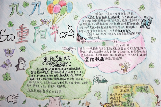 九九重陽節(jié)手抄報圖片，關(guān)懷父母共度重陽節(jié)