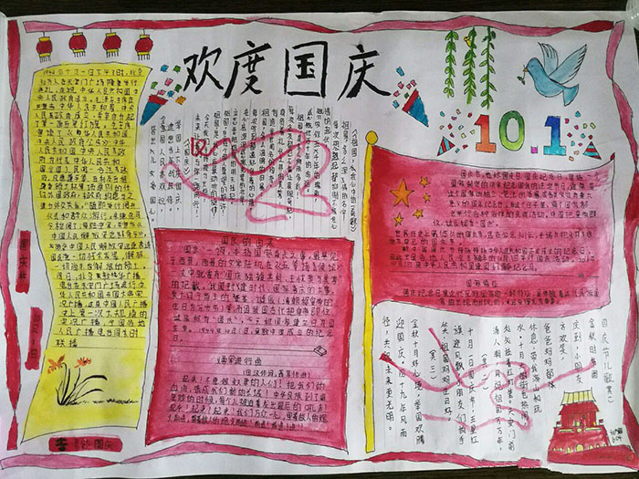 十一國慶節(jié)<a href=http://www.inspiredelm.com/shouchaobao/ target=_blank class=infotextkey>手抄報</a>圖片，歡度國慶