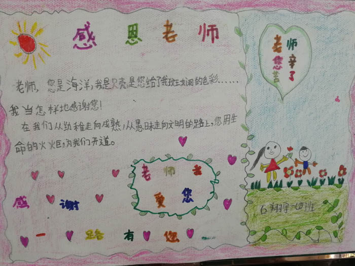 2019年教師節(jié)手抄報簡單好看，感謝一路有您