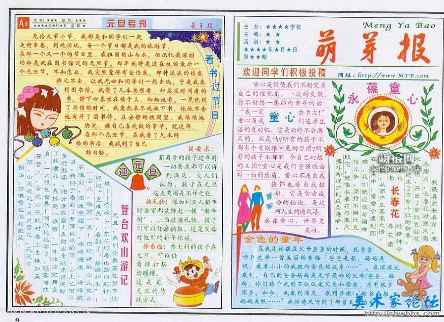 元旦春節(jié)<a href=http://www.inspiredelm.com/shouchaobao/ target=_blank class=infotextkey>手抄報(bào)</a>