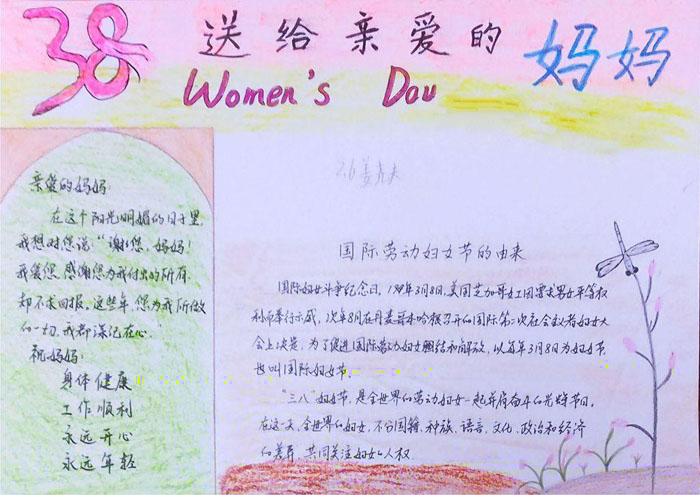 2020年三八婦女節(jié)手抄報(bào)，送給親愛的媽媽