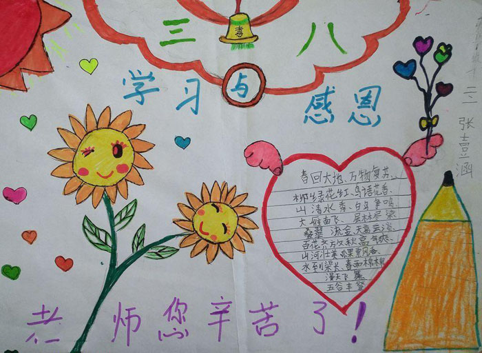 38婦女節(jié)手抄報(bào)圖片，學(xué)習(xí)與感恩
