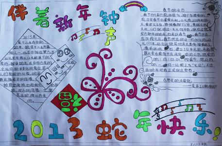 春節(jié)<a href=http://www.inspiredelm.com/shouchaobao/ target=_blank class=infotextkey>手抄報(bào)</a>模版