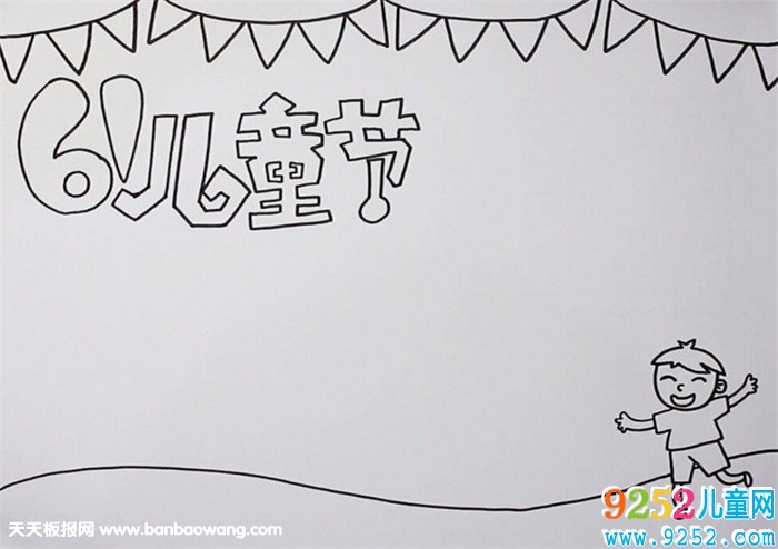 兒童節(jié)<a href=http://www.inspiredelm.com/shouchaobao/ target=_blank class=infotextkey>手抄報(bào)</a>