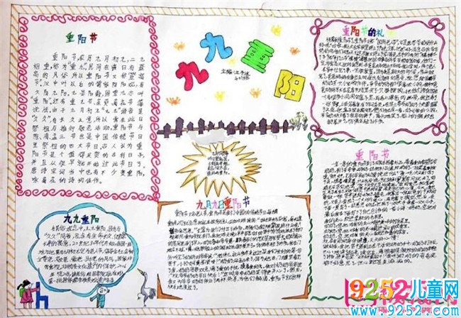 小學(xué)生重陽節(jié)的<a href=http://www.inspiredelm.com/shouchaobao/ target=_blank class=infotextkey>手抄報</a>圖片大全，九九重陽(六張)