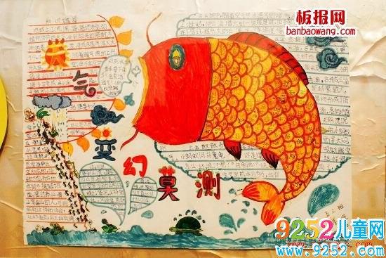 關(guān)注氣象日<a href=http://www.inspiredelm.com/shouchaobao/ target=_blank class=infotextkey>手抄報(bào)</a>
