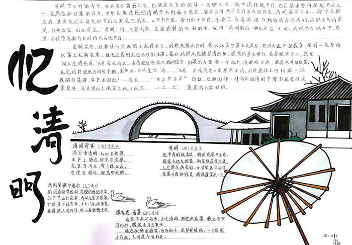 小學生清明節(jié)手抄報，憶清明