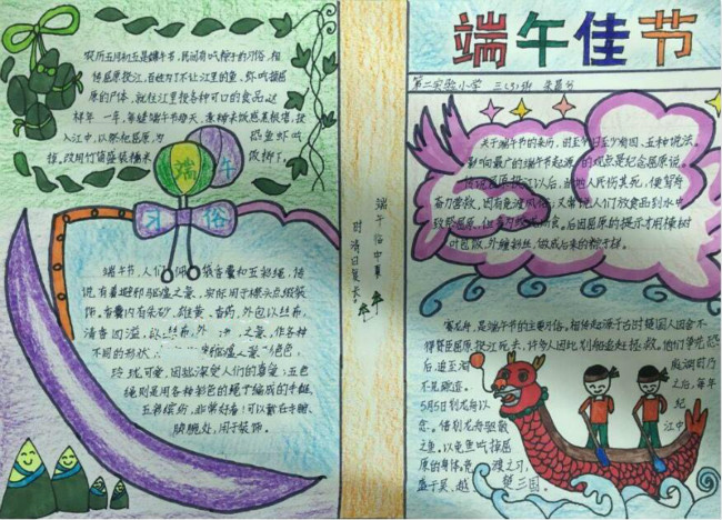 端午佳節(jié) 端午節(jié)手抄報(bào)