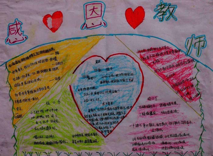小學(xué)生教師節(jié)手抄報(bào)簡(jiǎn)單大方，教師節(jié)快樂(lè)