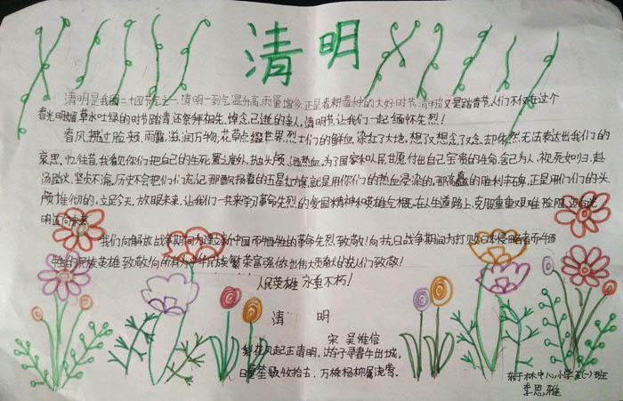 清明節(jié)手抄報圖片，清明