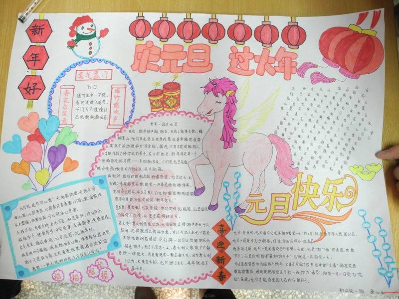 2017年元旦節(jié)手抄報，慶元旦，過大年，歡迎元旦的到來!
