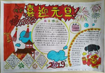 2019年元旦手抄報(bào)圖片，共迎新年