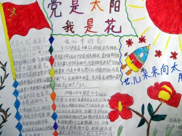 七一建黨節(jié)手抄報，黨是太陽我是花
