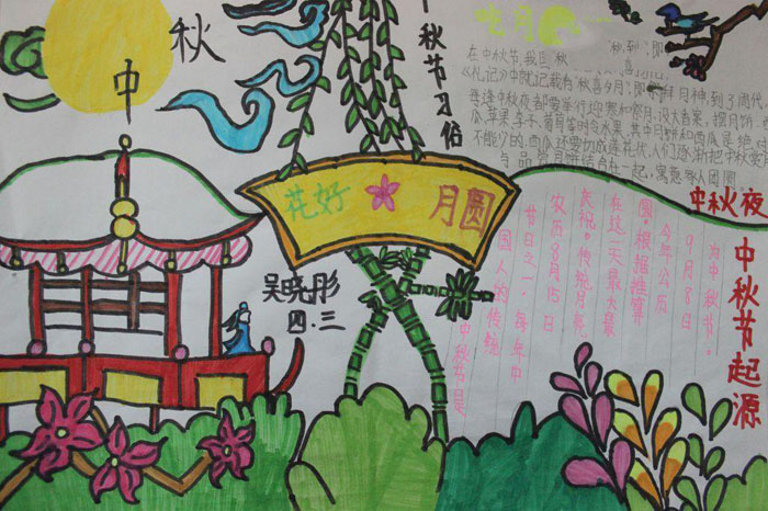 三年級中秋節(jié)手抄報，花好月圓