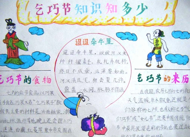 七夕節(jié)手抄報(bào)，迢迢牽牛星