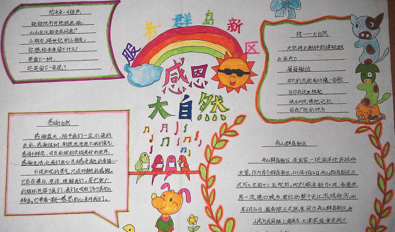 2017年環(huán)境日手抄報，保護環(huán)境人人有責