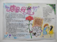 2017年母親節(jié)手抄報(bào)，母愛(ài)最偉大