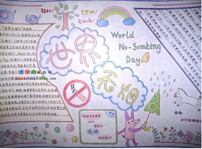 2017年無(wú)煙日<a href=http://www.inspiredelm.com/shouchaobao/ target=_blank class=infotextkey>手抄報(bào)</a>，吸煙有害健康