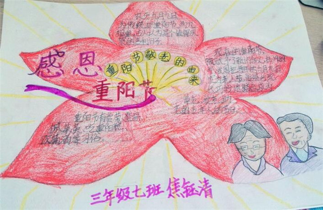 感恩重陽(yáng)節(jié)手抄報(bào)圖片大全，最美不過(guò)夕陽(yáng)紅（六張）